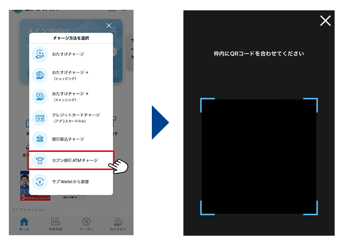 BANKITアプリを立ち上げアプリ画面の[チャージ]⇒[セブン銀行ATMチャージ]を選択しQRコード読み取り画面を表示