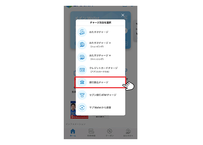 BANKITアプリを立上げ「チャージ」 ⇒ 「銀行振込チャージ」を選択