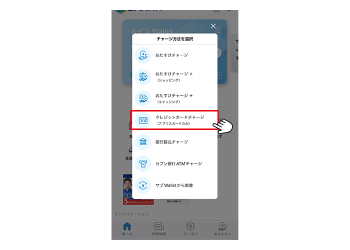 BANKITアプリを立上げ「チャージ」⇒「クレジットカードチャージ」を選択