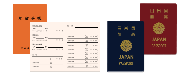 各種年金手帳・パスポート