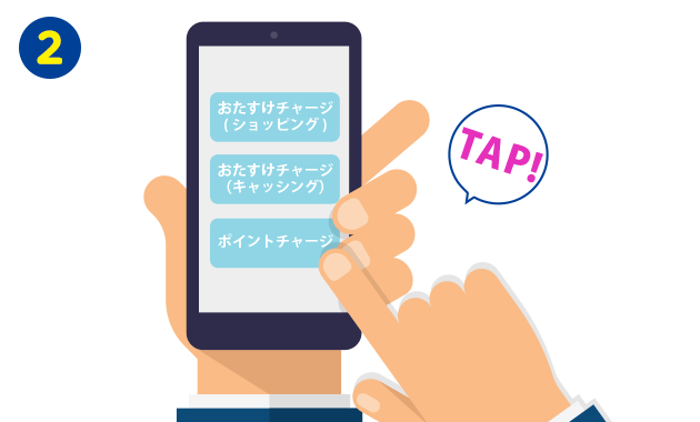 使いたいサービスをタップ